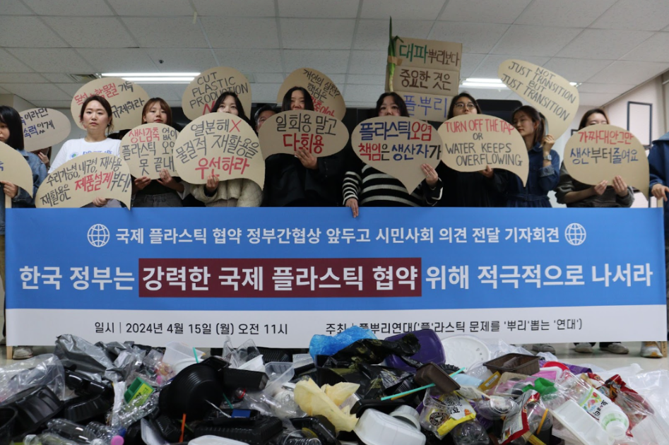Korean Civil Society Calls for Government's Strong Ambition in Global Plastics Treaty Negotiations