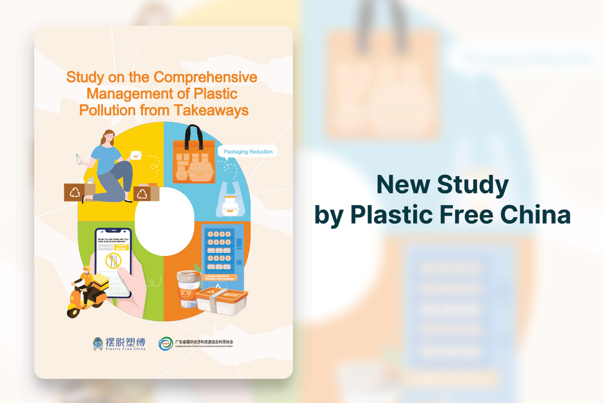 cover of the study on the comprehensive management of plastic pollution from takeaways